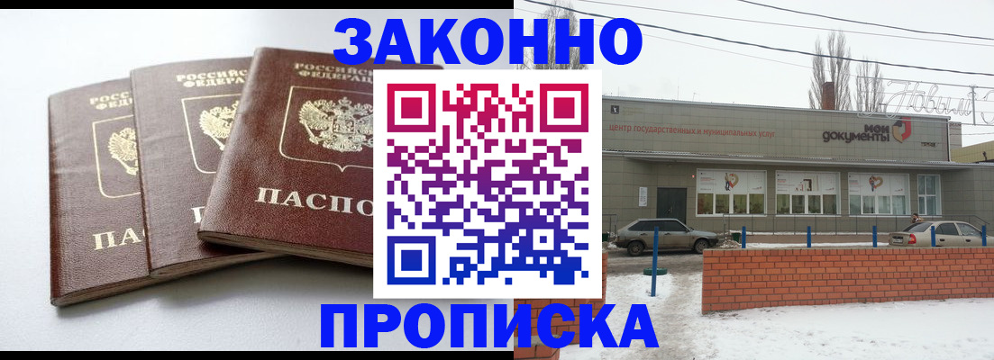 прописка для кредита в Воронежской области