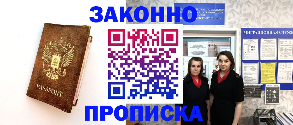 временная регистрация для школы в Воронежской области